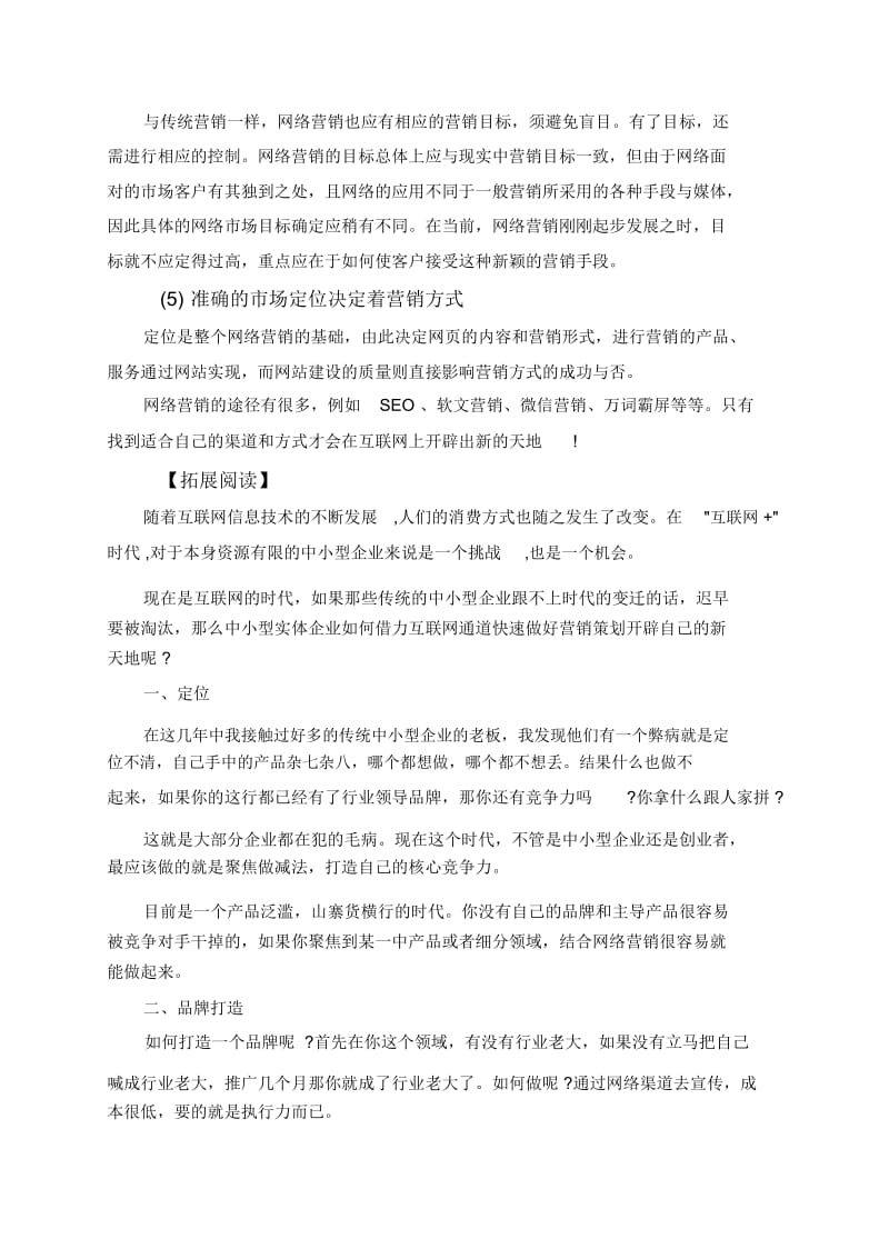 如何展开网络营销.docx_第2页