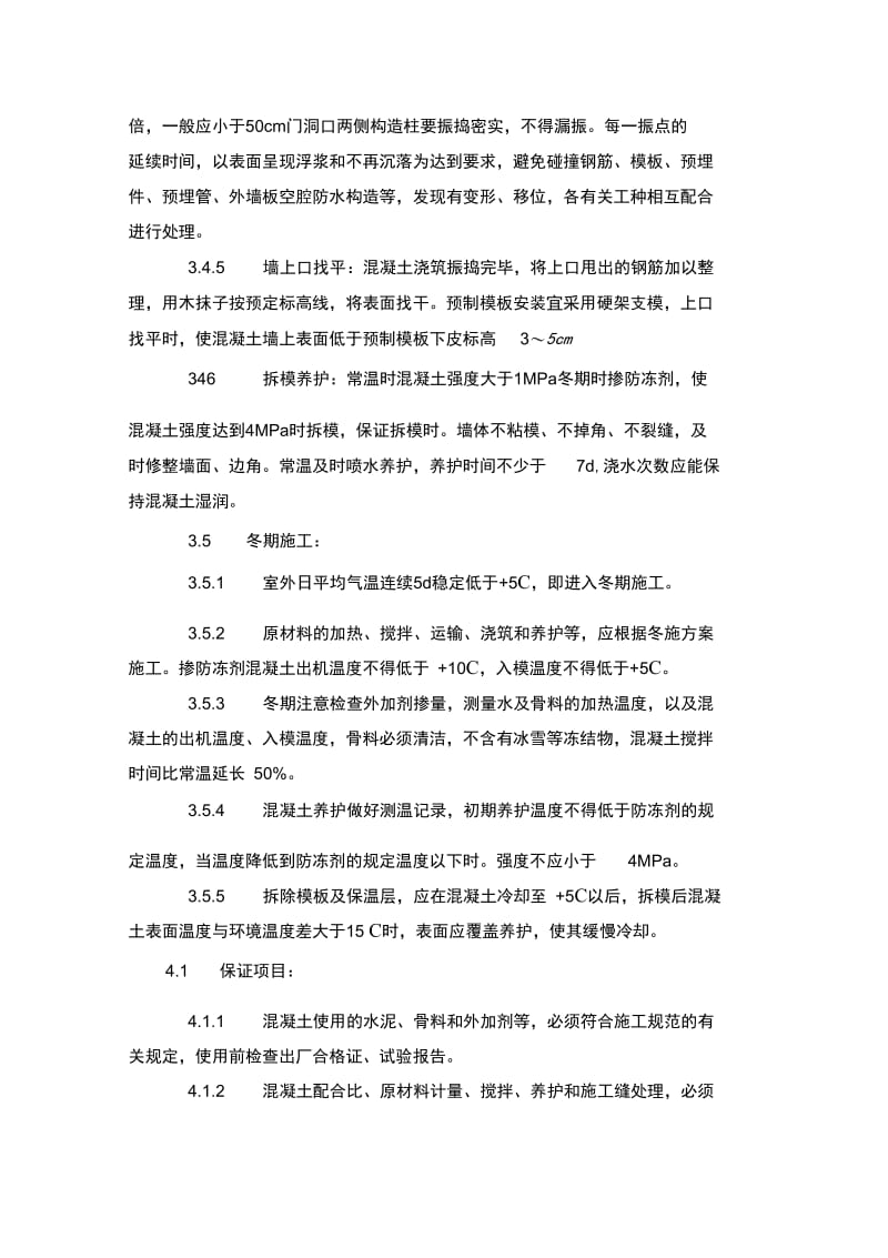 剪力墙砼施工工艺.docx_第3页