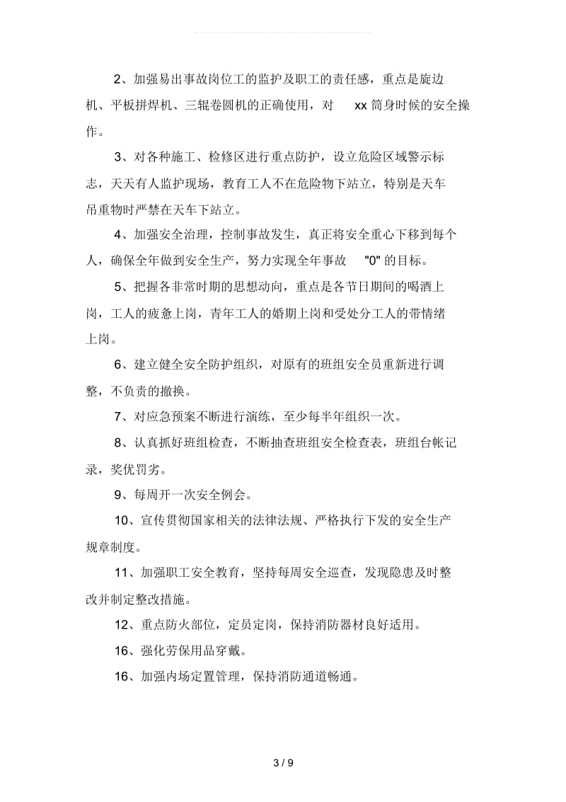 车间主任工作计划报告(二篇).docx_第3页