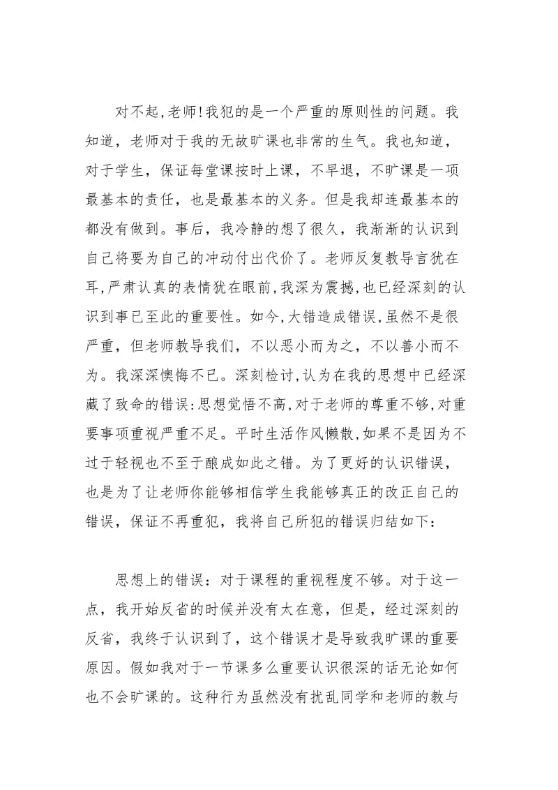 2021年逃课保证书范文篇.docx_第2页