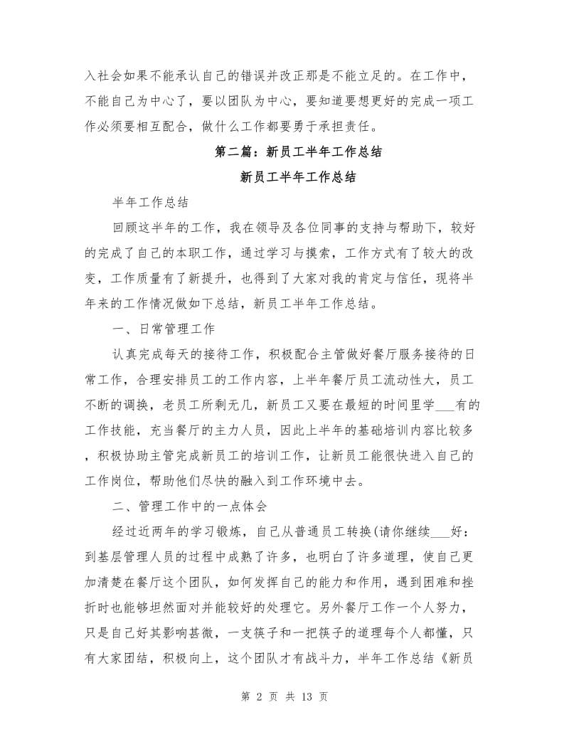 2021年工程造价新员工半年工作总结.doc_第2页