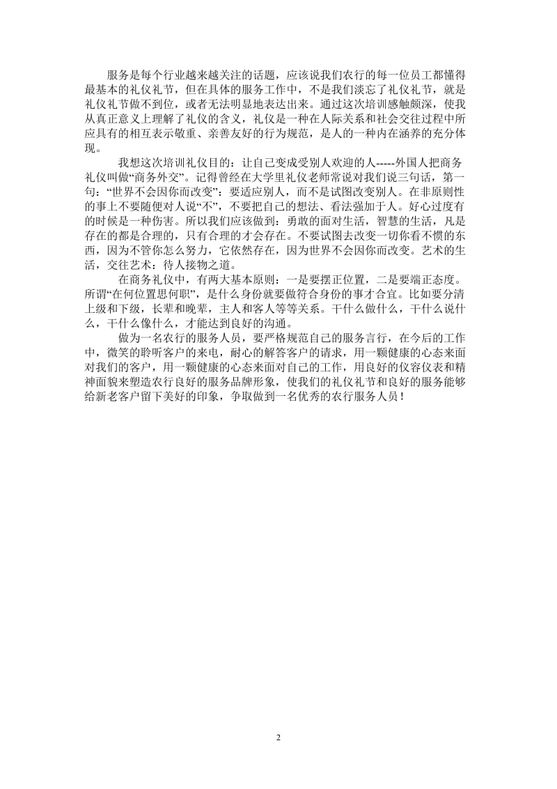 2021年服务礼仪培训心得总结.doc_第2页