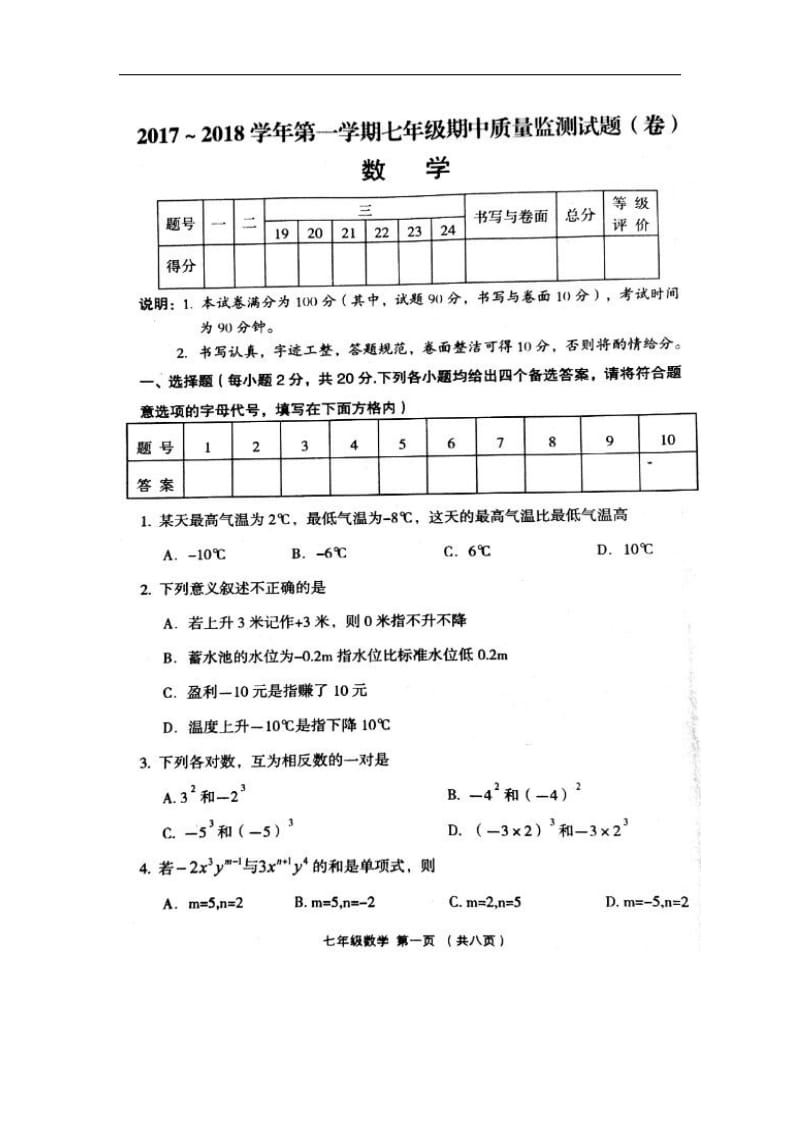 山西省孝义市2017_2018学年七年级数学上学期期中质量监测卷试题（扫 描 版）新人教版.doc_第2页