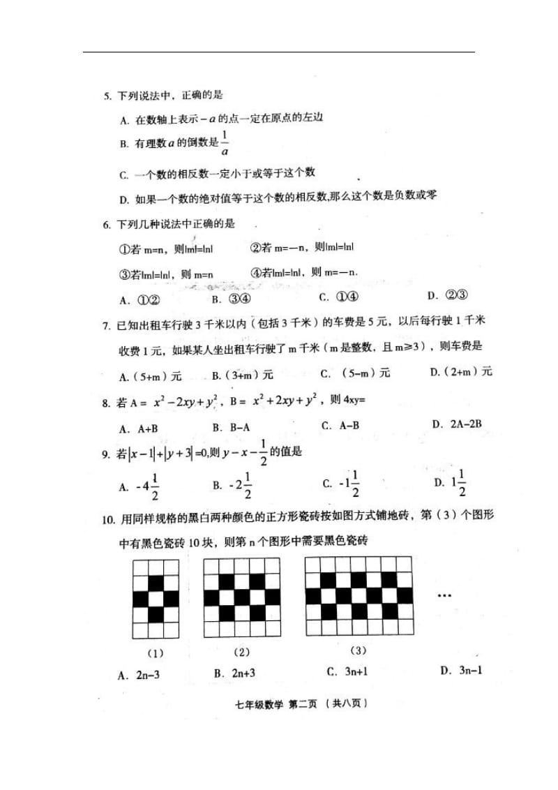 山西省孝义市2017_2018学年七年级数学上学期期中质量监测卷试题（扫 描 版）新人教版.doc_第3页