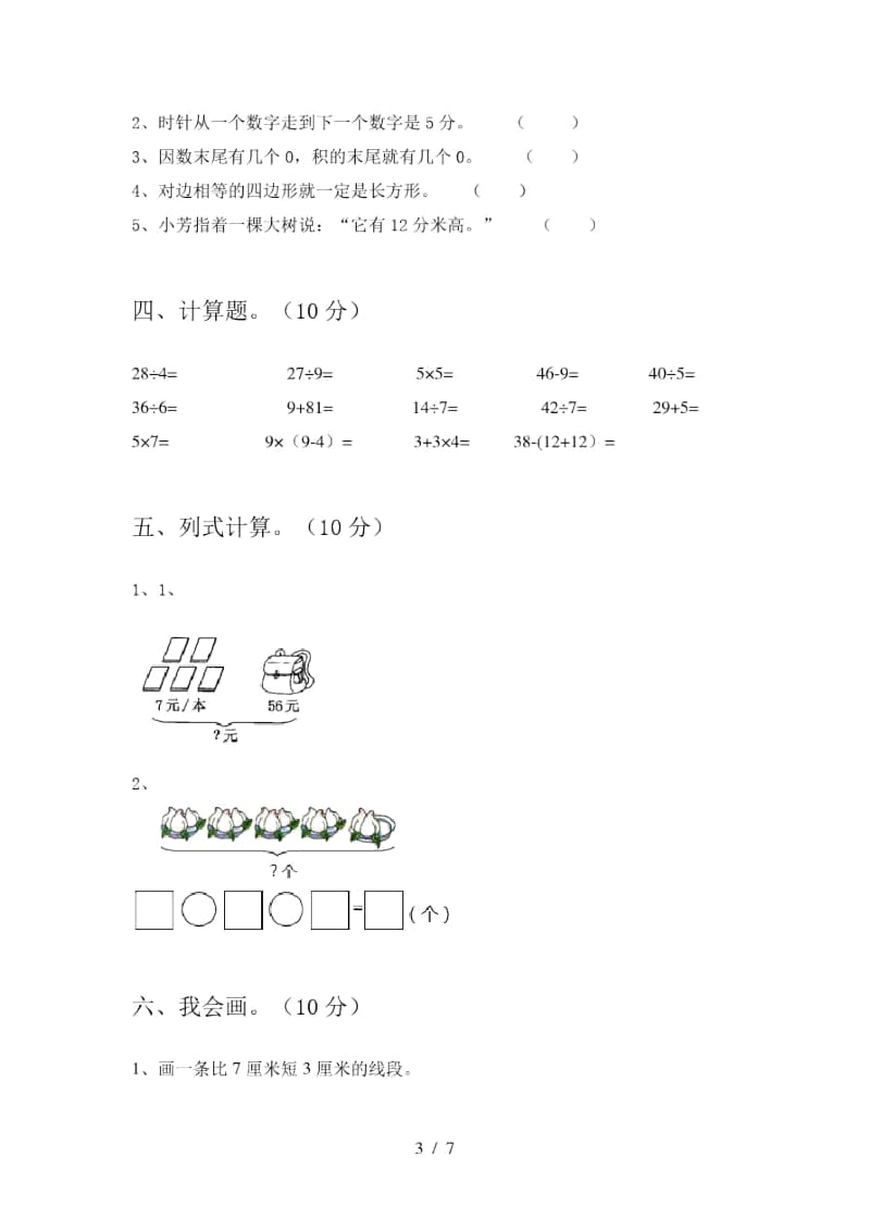 2020年部编版二年级数学上册期末试卷及答案(各版本).docx_第3页