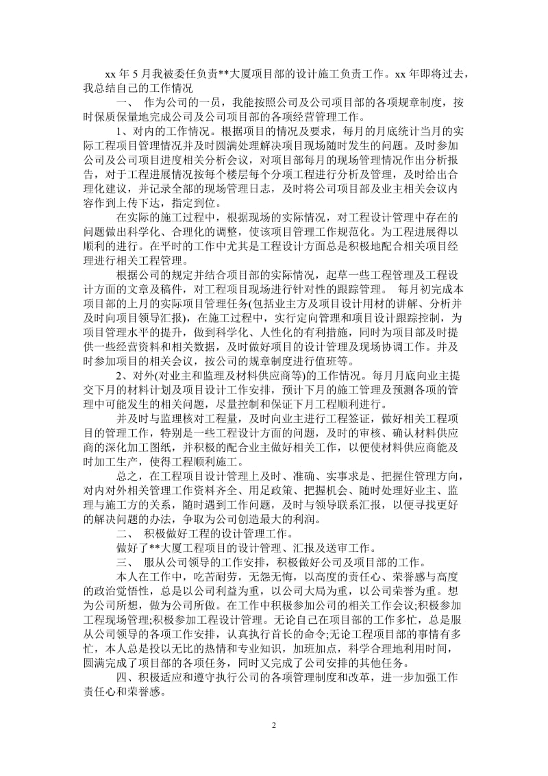 2021年最新项目设计师年度工作总结范文.doc_第2页