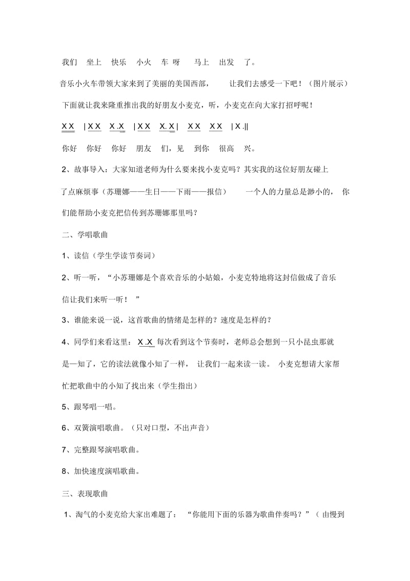 小学人音乐版三年级上册音乐《噢苏珊娜》.docx_第2页