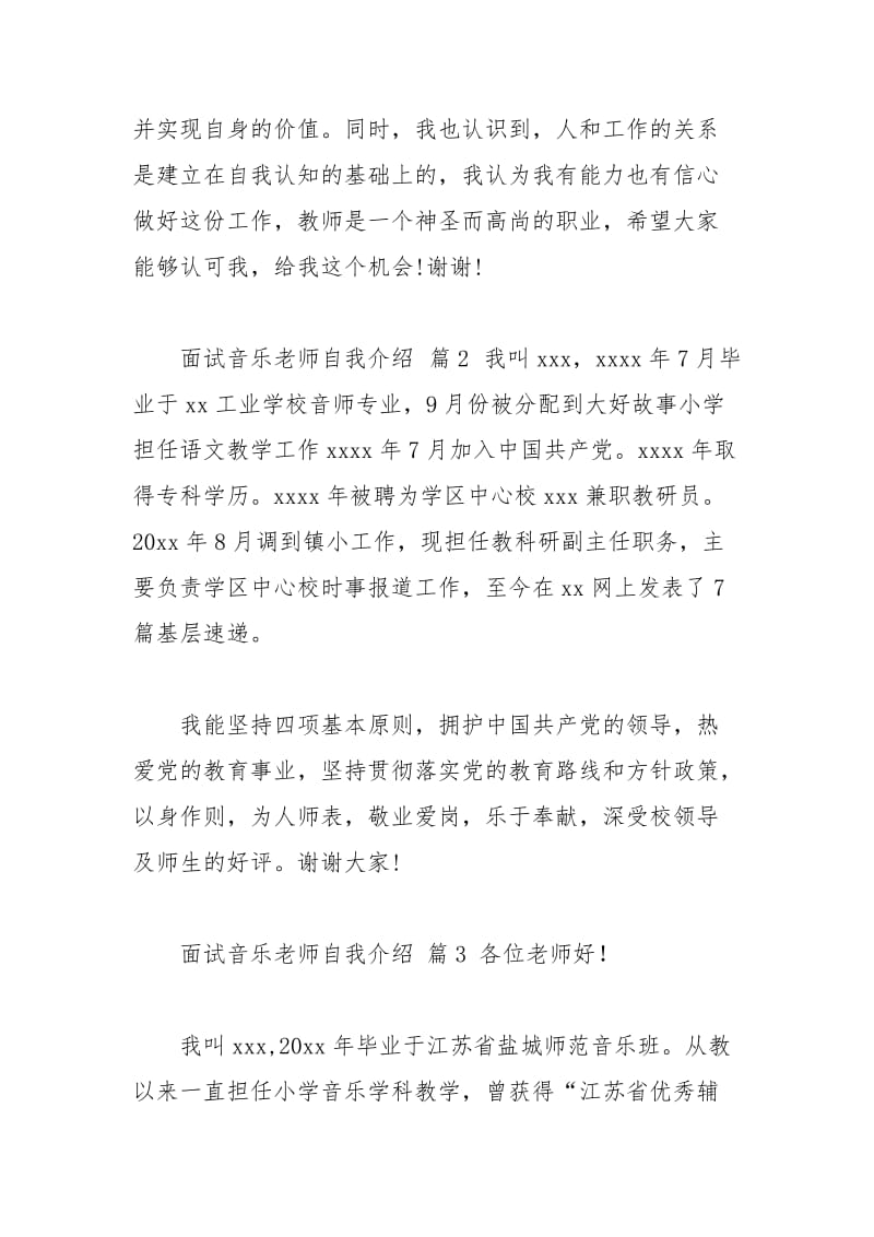 2021年面试音乐老师自我介绍.docx_第2页