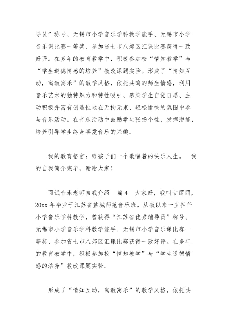 2021年面试音乐老师自我介绍.docx_第3页