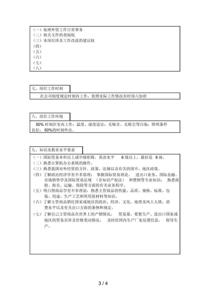 登康口腔护理用品有限公司岗位说明书汇编32.docx_第3页