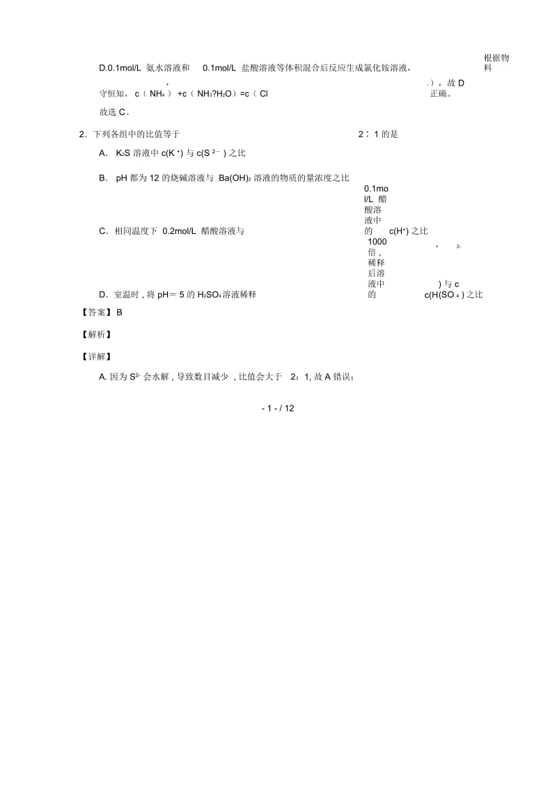 2018_2019学年高中化学主题13溶液中粒子浓度的关系补差试题.docx_第2页