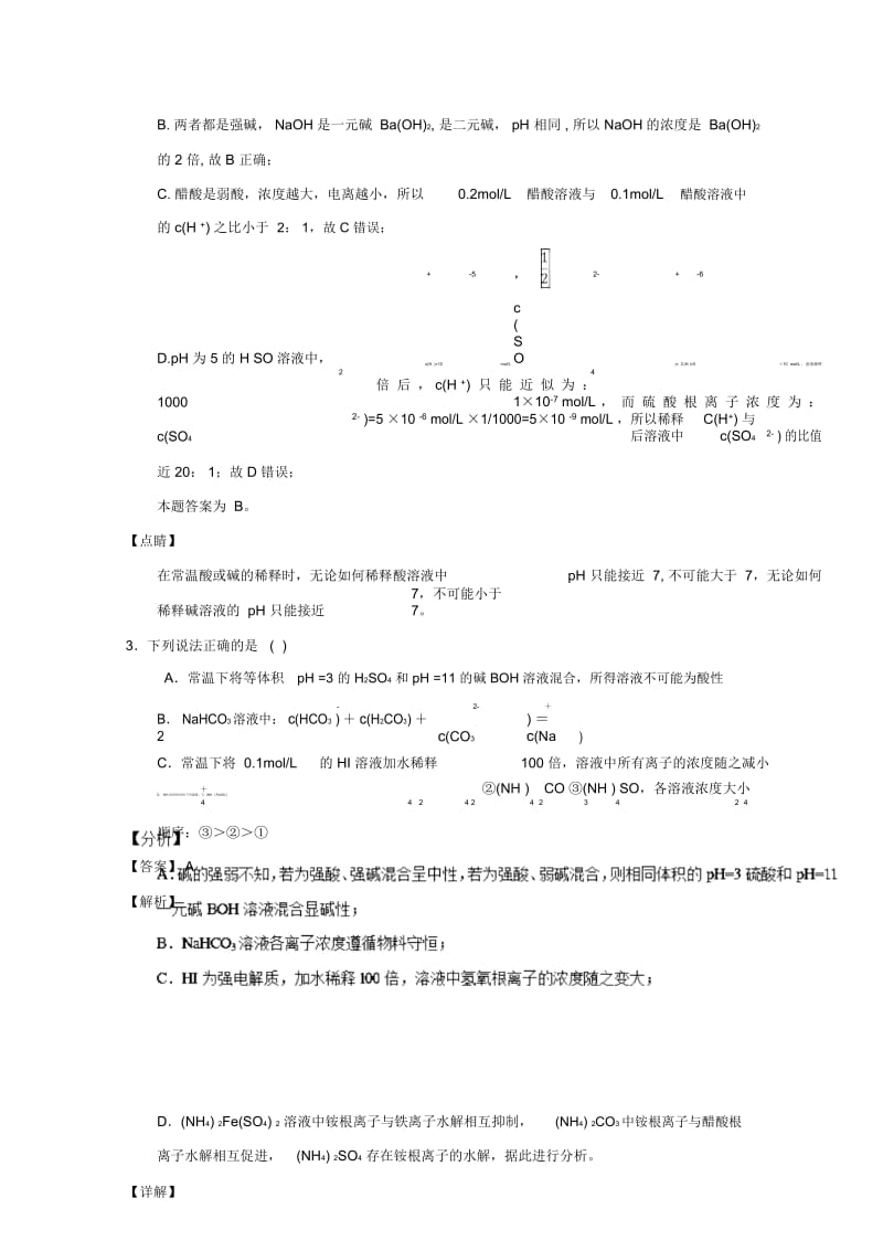 2018_2019学年高中化学主题13溶液中粒子浓度的关系补差试题.docx_第3页