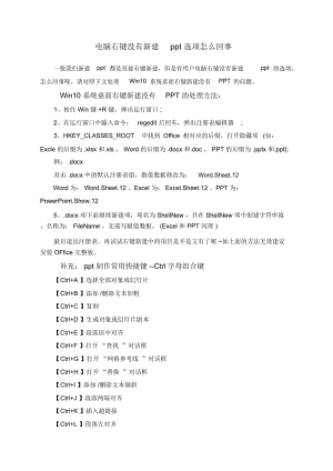 电脑右键没有新建ppt选项怎么回事.docx