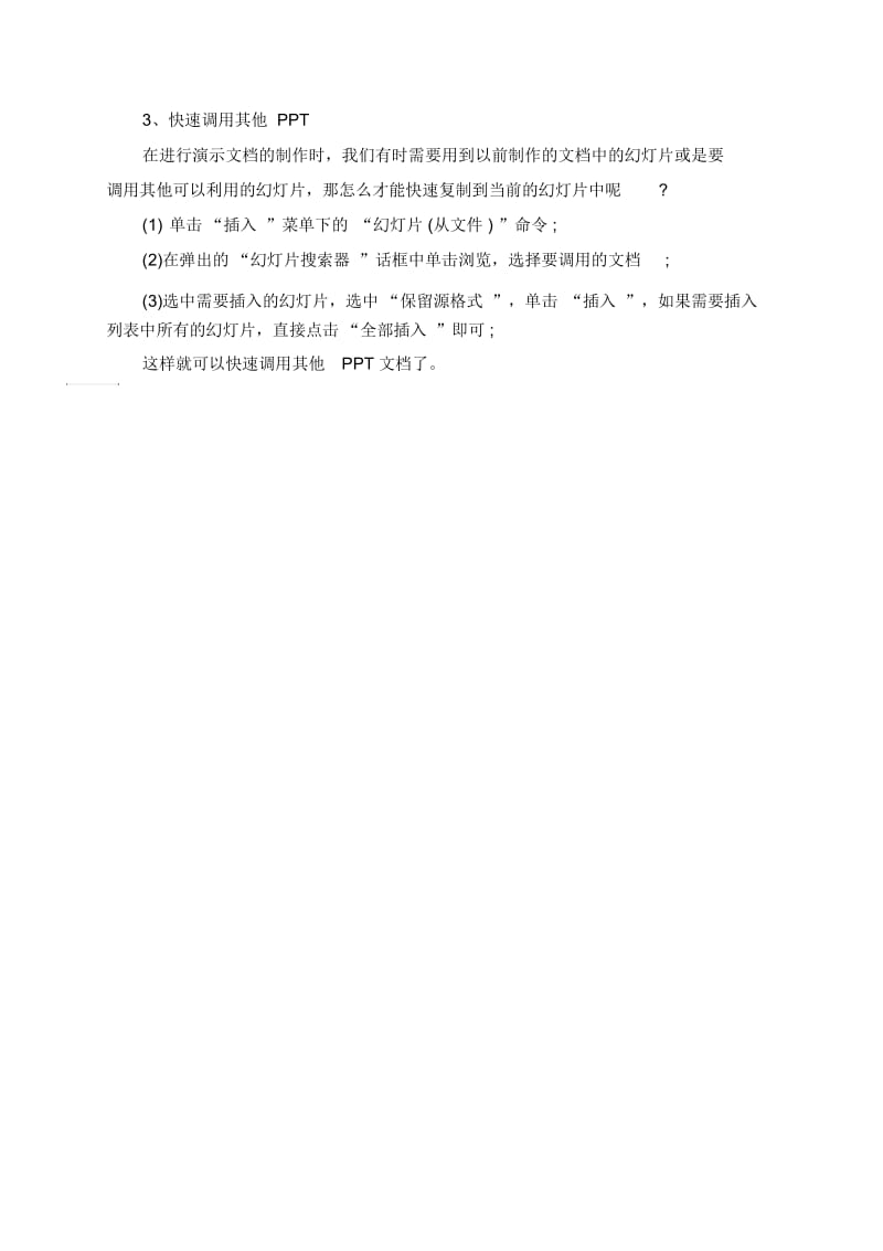 电脑右键没有新建ppt选项怎么回事.docx_第3页