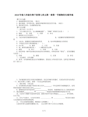 2019年春八年级生物下册第七单元第一章第一节植物的生殖学案.docx