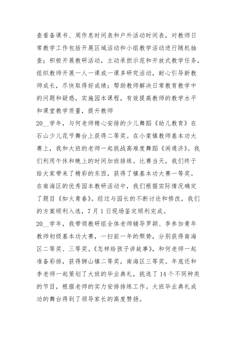 2021年近三年幼儿园教师总结.docx_第3页