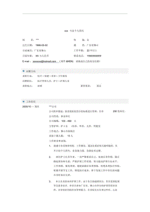 个人求职简历汇编96.docx