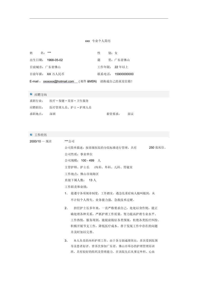 个人求职简历汇编96.docx_第1页