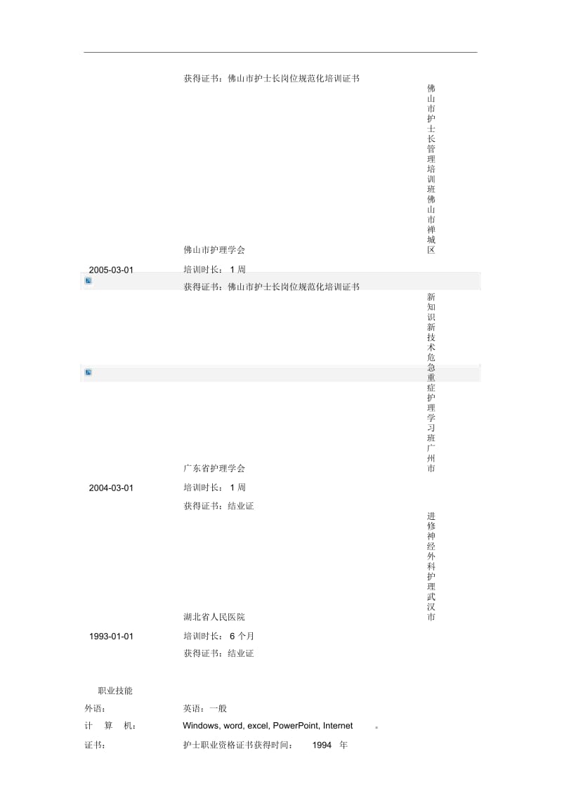 个人求职简历汇编96.docx_第3页