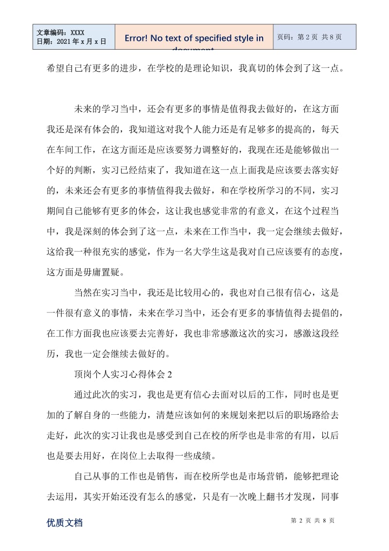 2021顶岗个人实习心得体会范文.doc_第2页