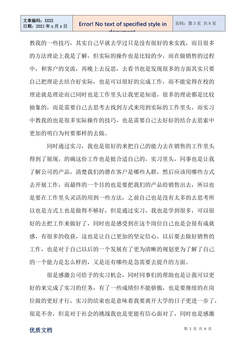 2021顶岗个人实习心得体会范文.doc_第3页