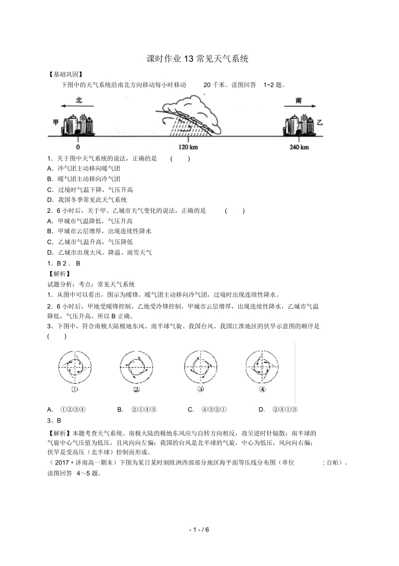 2018_2019学年高中地理课时作业13常见天气系统湘教版必修1.docx_第1页