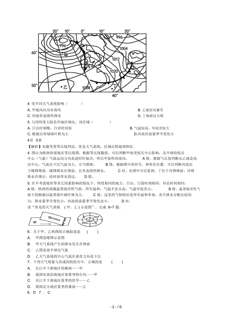 2018_2019学年高中地理课时作业13常见天气系统湘教版必修1.docx_第2页