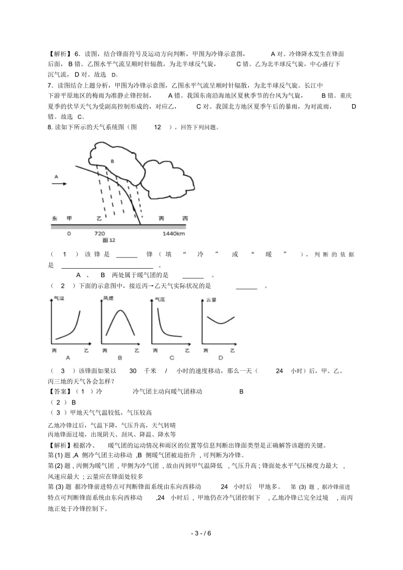 2018_2019学年高中地理课时作业13常见天气系统湘教版必修1.docx_第3页