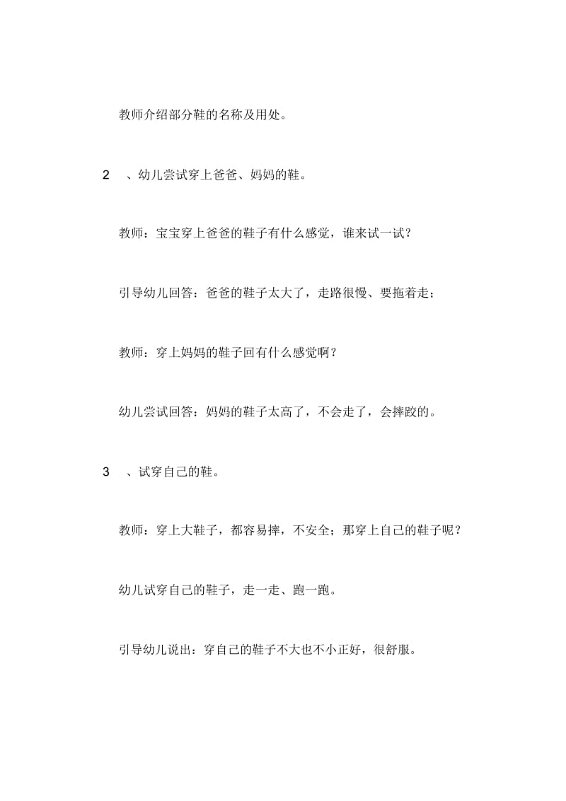 穿鞋真有趣教案范文.docx_第2页