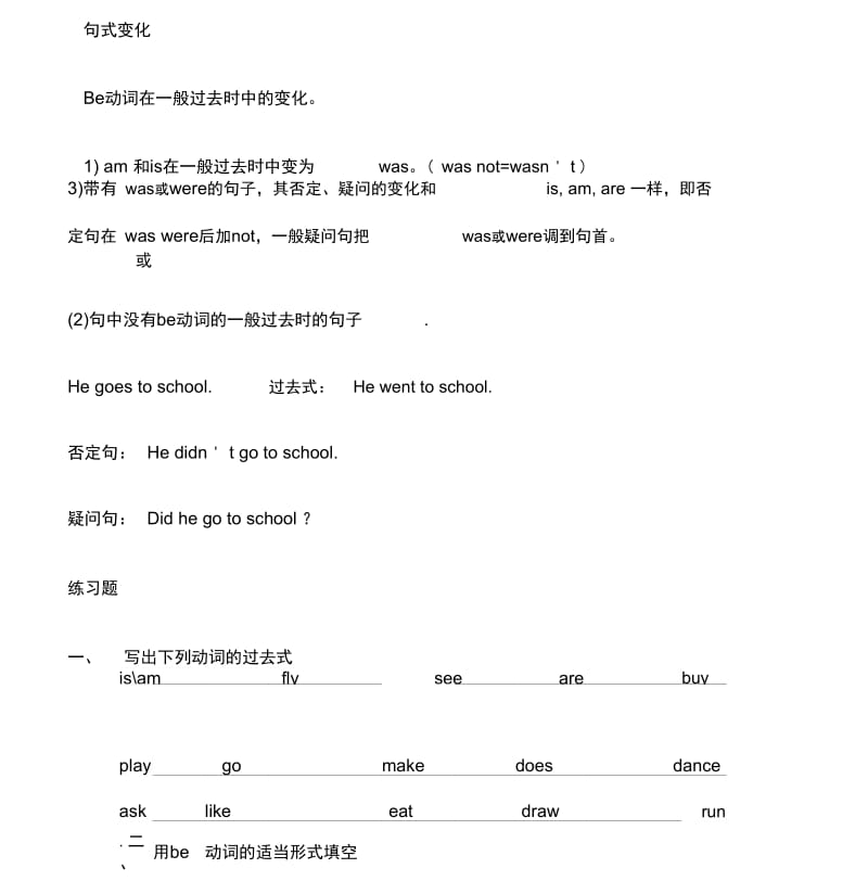 六年级英语下册一般过去式练习题(20201119174043).docx_第2页