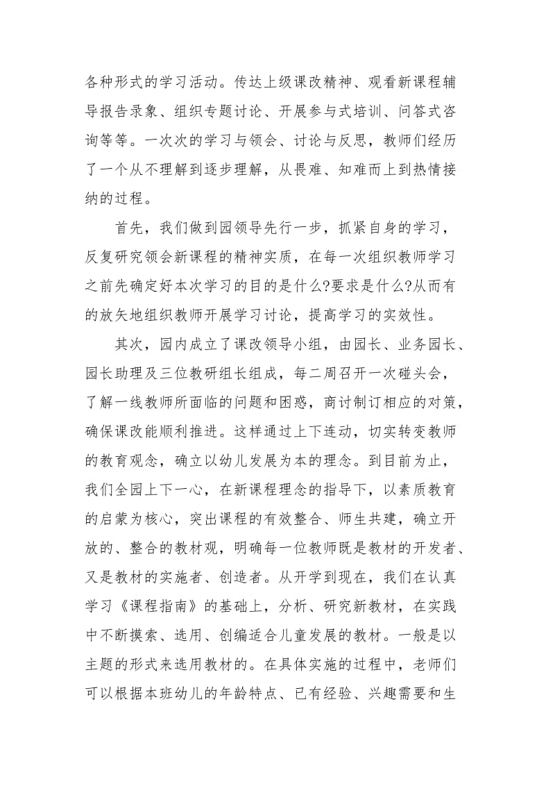 2021年走进新课程学习总结.docx_第2页