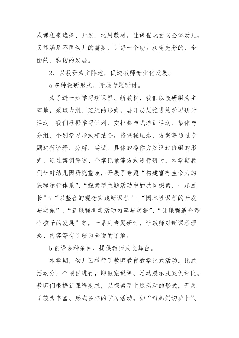 2021年走进新课程学习总结.docx_第3页