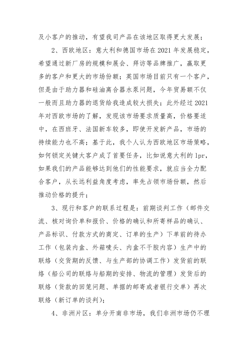 2021年销售代表工作总结_5.docx_第3页