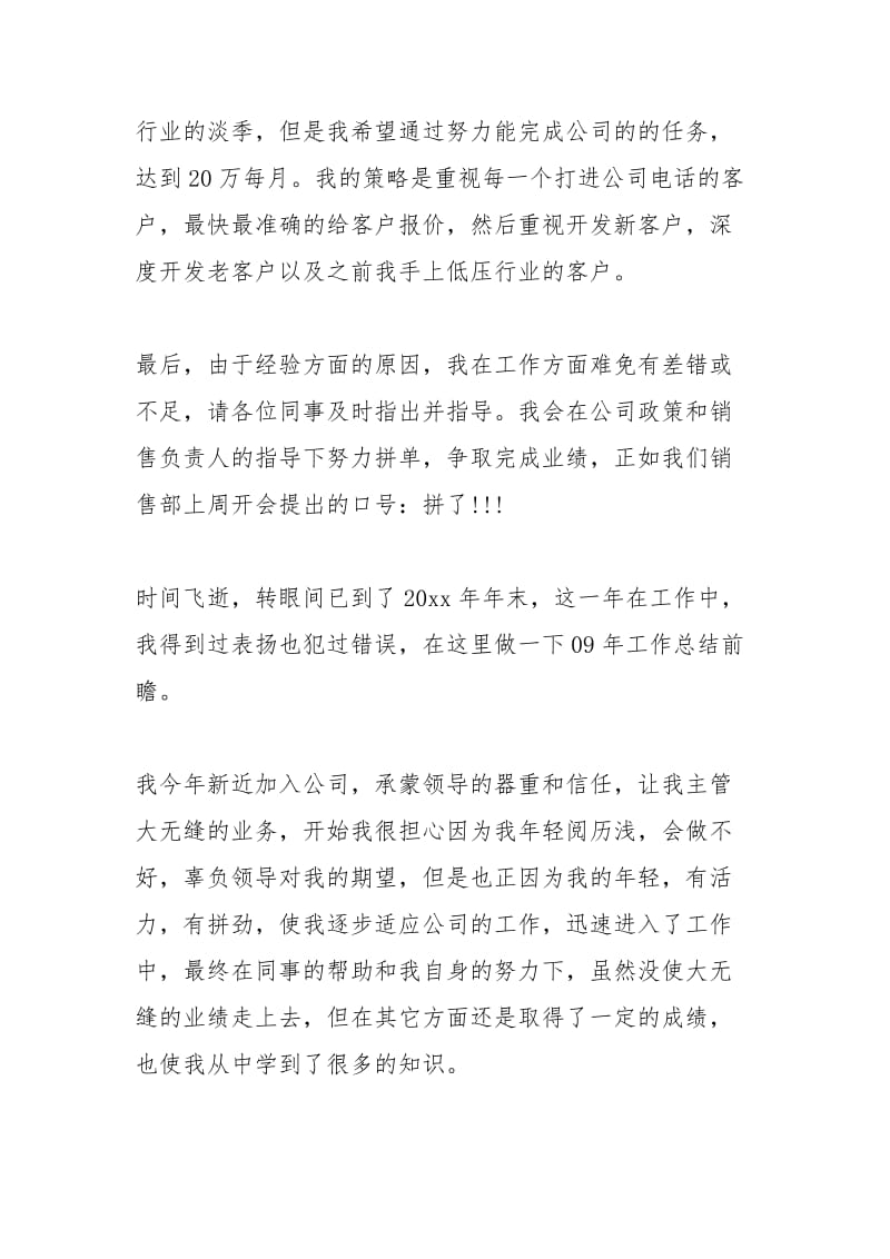 2021年销售事业部工作总结.docx_第2页