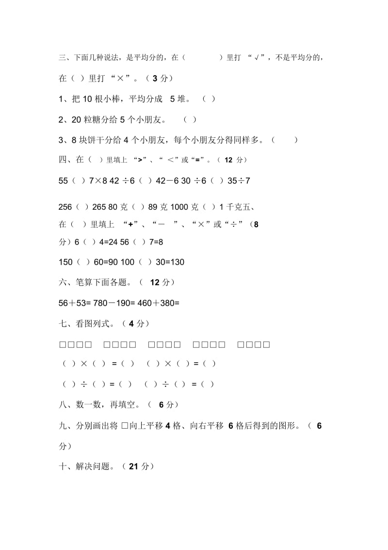 小学数学二年级下册期末试卷.docx_第2页