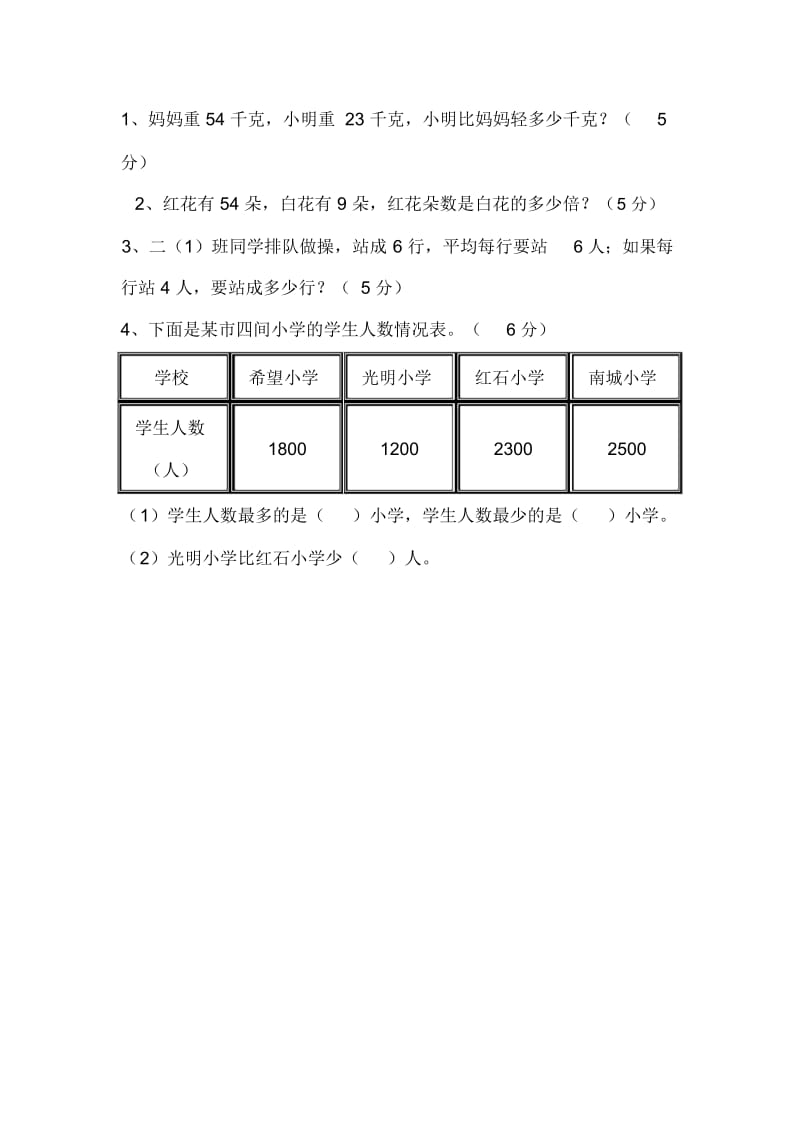 小学数学二年级下册期末试卷.docx_第3页