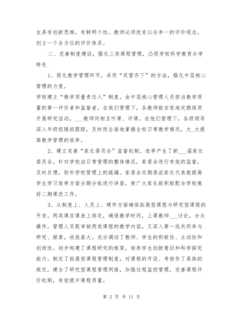 2021年培训学校教师个人工作总结范文.doc_第2页