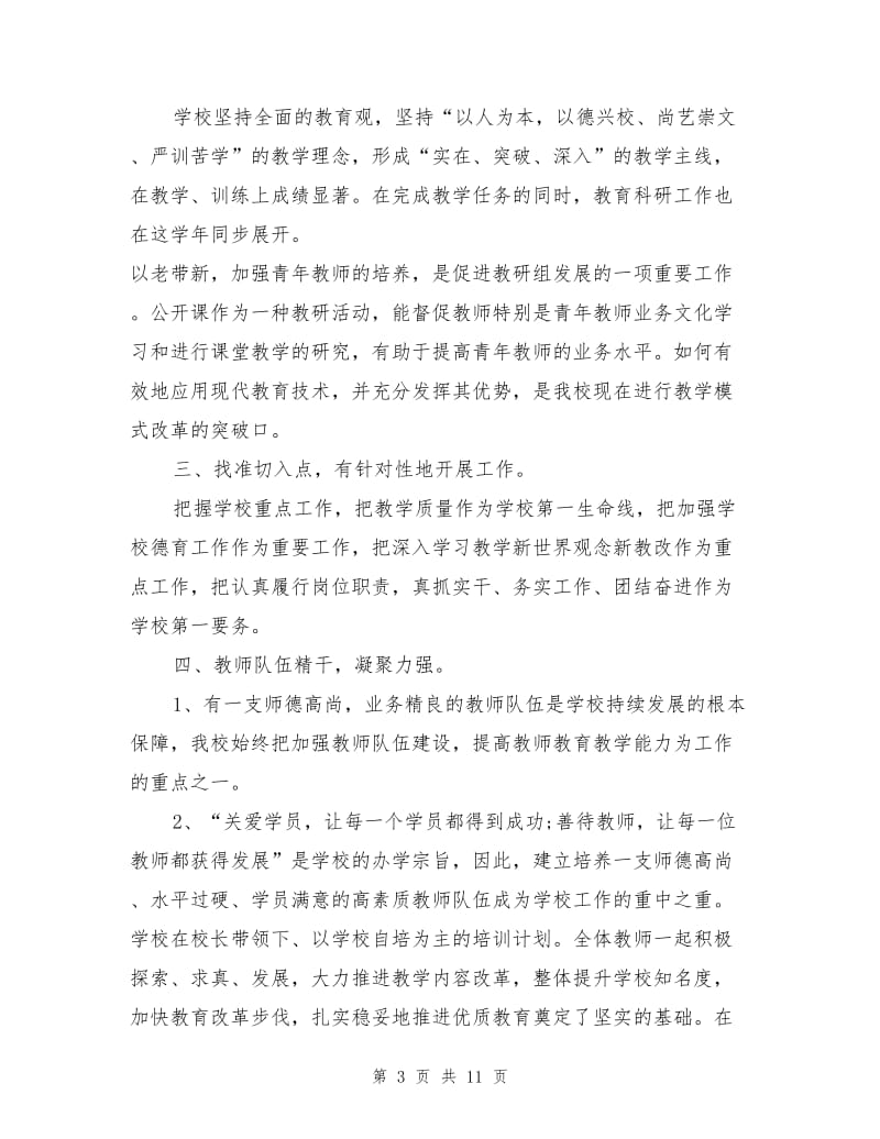 2021年培训学校教师个人工作总结范文.doc_第3页