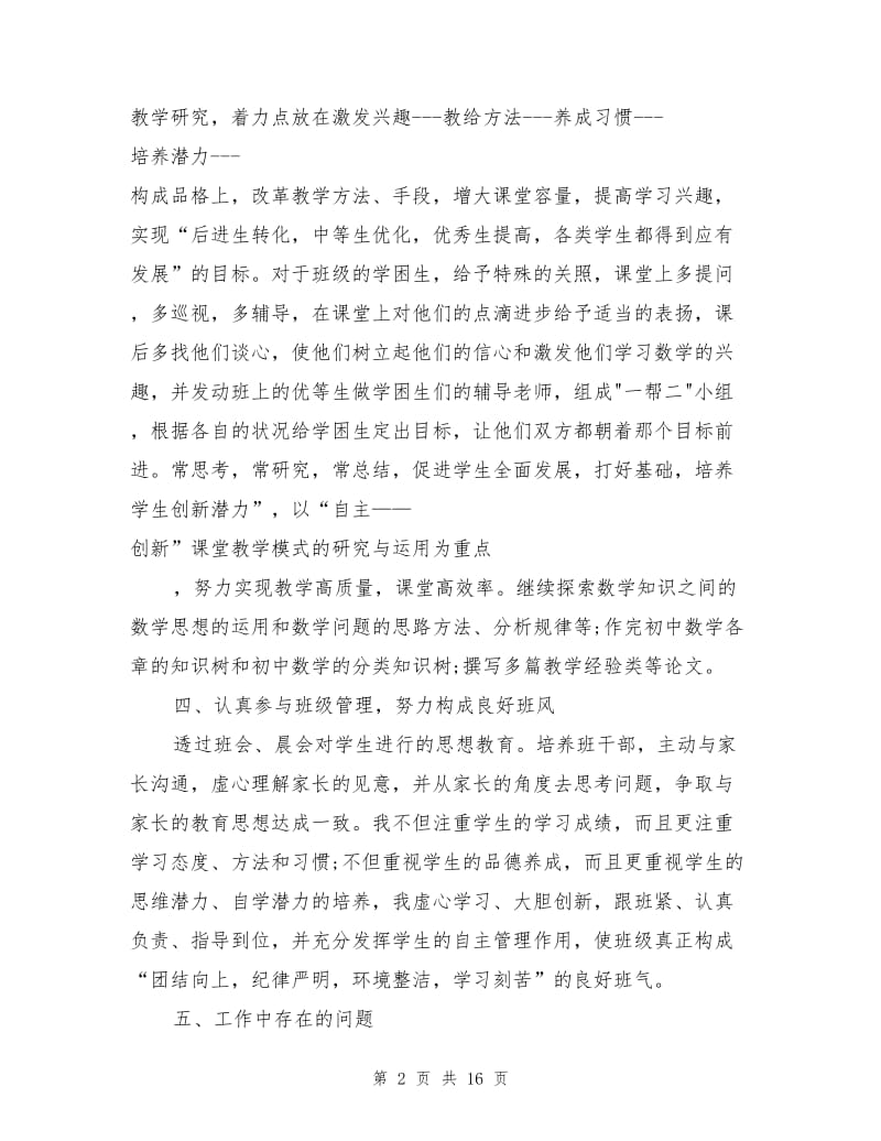 2021年数学老师的教学反思总结范文.doc_第2页