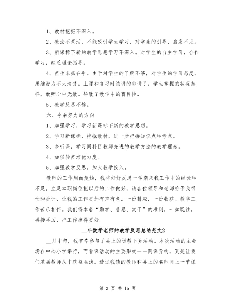 2021年数学老师的教学反思总结范文.doc_第3页