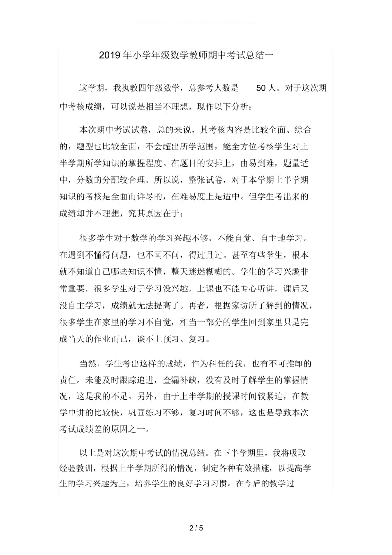 2019年小学年级数学教师期中考试总结(二篇).docx_第2页