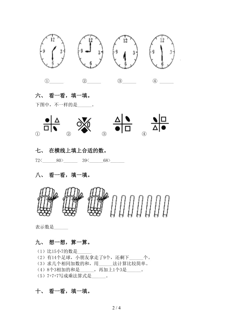 小学西师大版一年级2021年下学期数学填空题完整版.doc_第2页