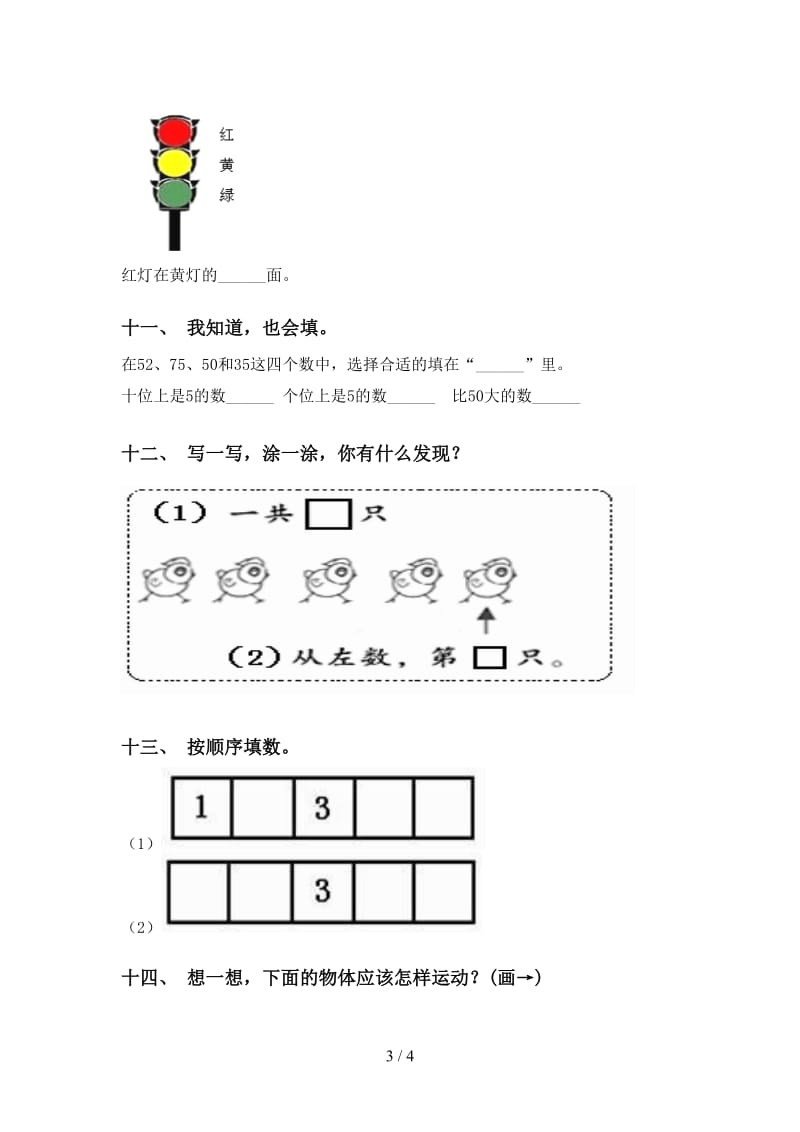 小学西师大版一年级2021年下学期数学填空题完整版.doc_第3页