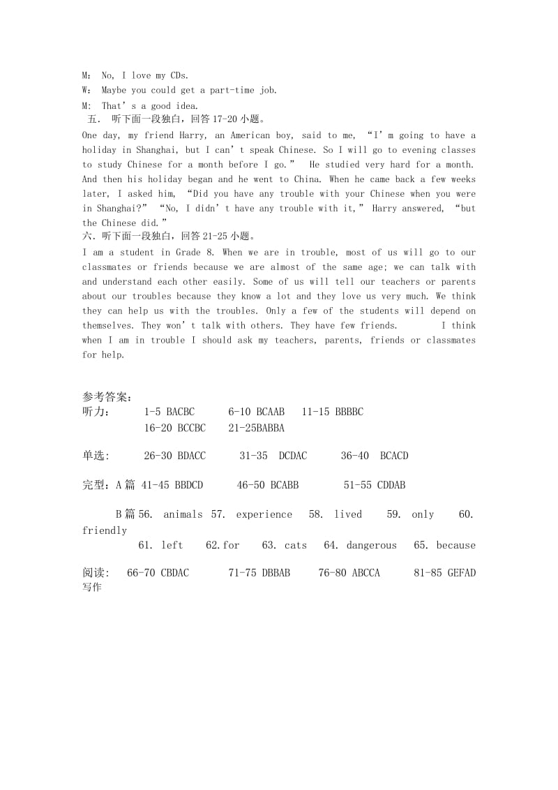 河北省定州市2013-2014学年七年级下学期期末考试语文试卷（扫描版）.doc_第2页