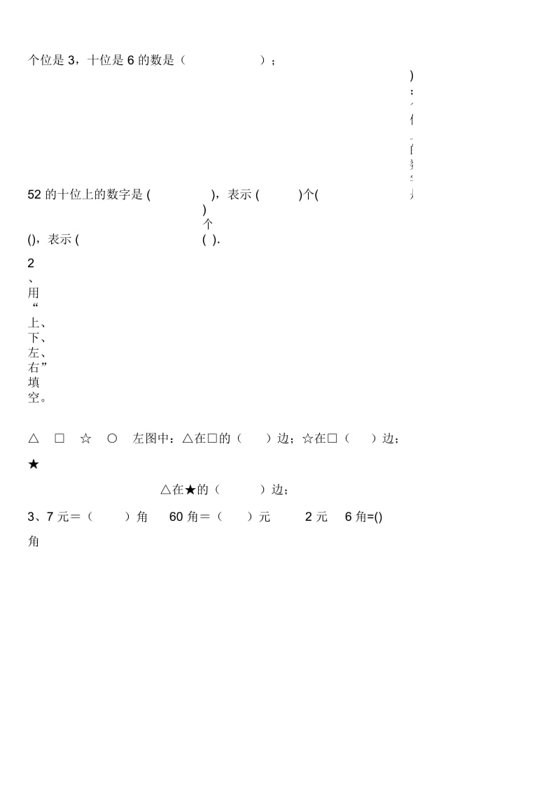 小学数学一年级下册期中试题.docx_第2页