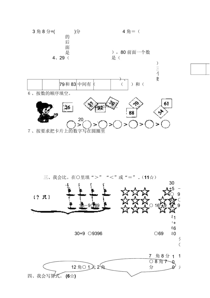 小学数学一年级下册期中试题.docx_第3页