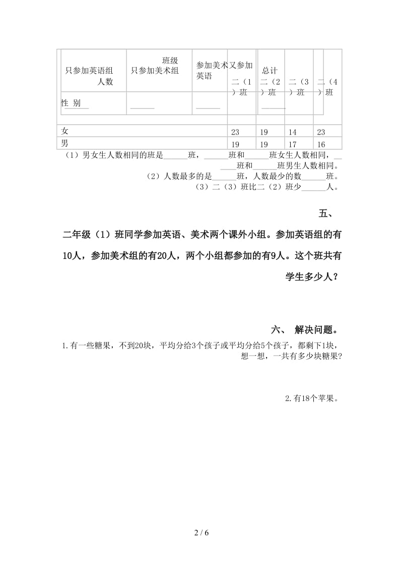 苏教版二年级下册数学应用题与解决问题全面.doc_第2页