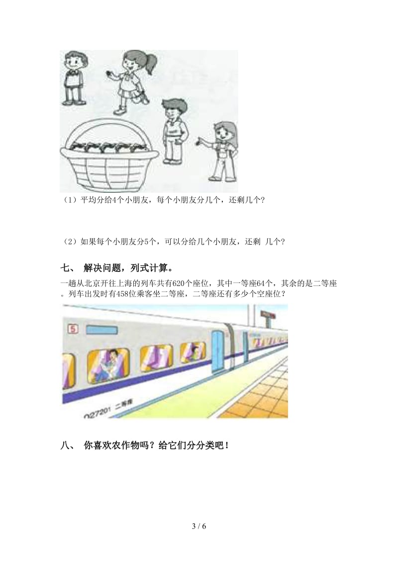 苏教版二年级下册数学应用题与解决问题全面.doc_第3页