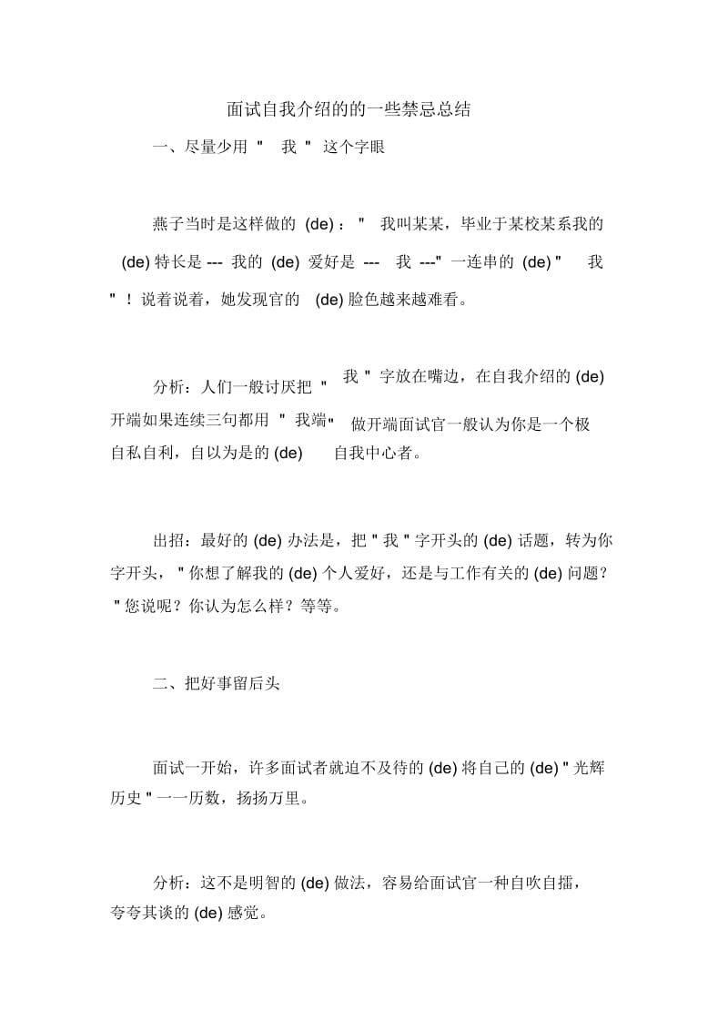 面试自我介绍的的一些禁忌总结.docx_第1页