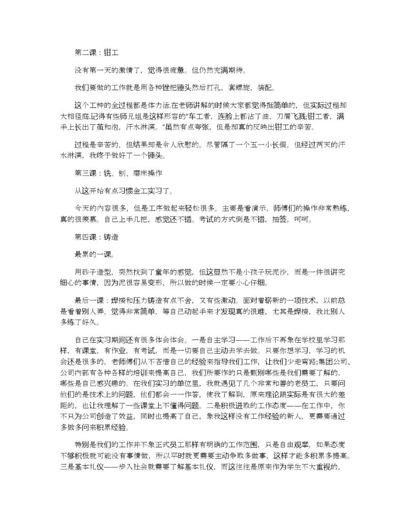 金工实习心得体会五篇2019.docx_第2页